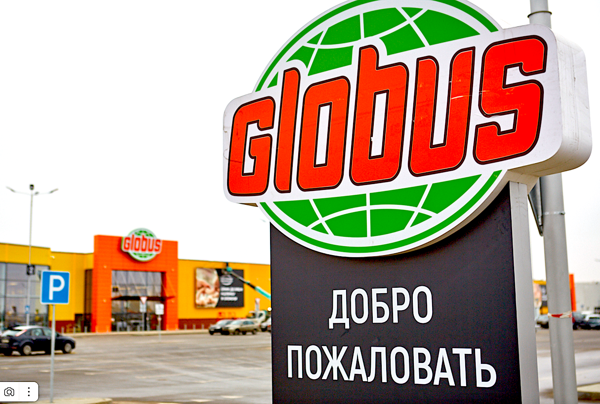 Сайт магазина глобус москва